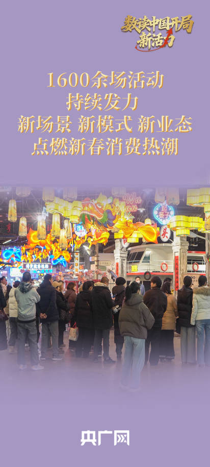 1600余场活动持续发力 “三新”点燃武