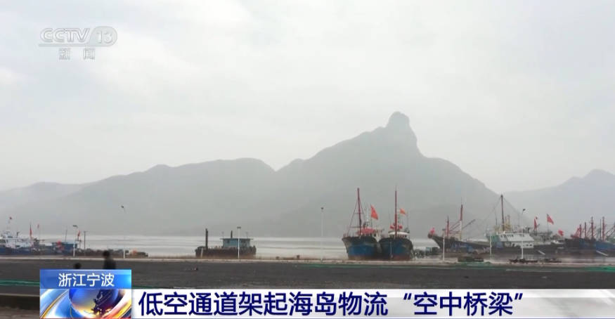无人机送快递成现实 宁波低空通道架起海岛