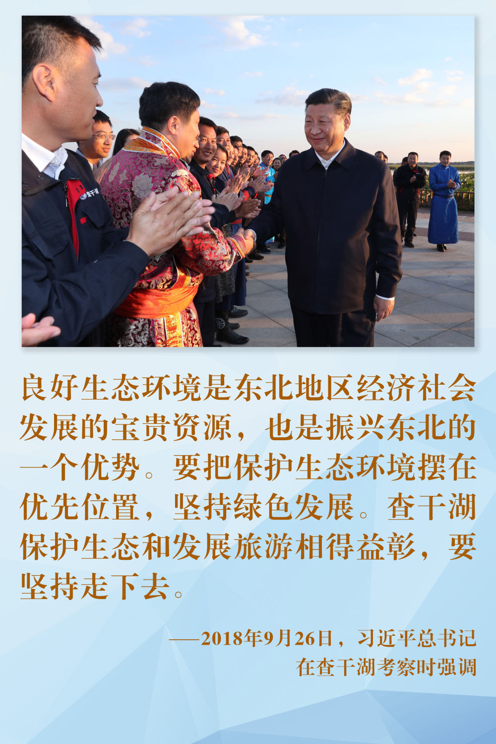 镜观·回响｜生态美，旅游兴——查干湖的绿